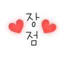 수송한방병원 이미지