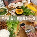 중부114 | 푸꾸옥 중부 즈엉동 맛집 씀모이가든 솔직후기 공항 가기 전 필수 코스
