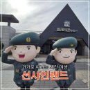 우리약국 | [논산 여행] 선샤인랜드｜1950 스튜디오, 미스터선샤인 촬영지, 밀리터리체험관, 이용요금