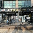 명륜진사갈비 인천장기점 | 명륜진사갈비 인천장기점 내돈내산 방문 후기