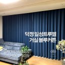 덕정 일성트루엘 이미지