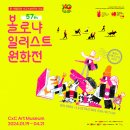 톡톡생활용품 DC마트 | [건대 전시] 볼로냐 일러스트 원화전 57th 관람 후기 : 귀엽고 개성있는 동심의 세계로
