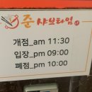 준샤브타임 네이버블로그