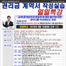 [일일특강] 권리금계약서 작성 실습과정 4월 15일(일) - 인천부동산경매학원 OBS교육아카데미 이미지