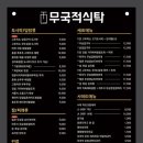 무국적식탁
