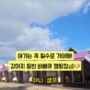 소플러스 양주점 | 양주 고기 맛집 바베큐팩토리 양주점 도심 속 힐링