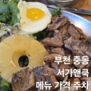 홈즈앤쿡 중동점 | 부천 서가앤쿡 메뉴 주차 부천시청 가족모임 식사 장소로 제격! 내돈내산 방문후기