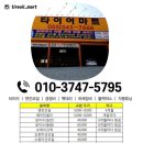 본산종합정비