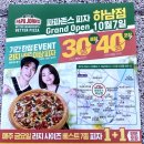 파파존스 하남점