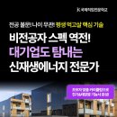 광주산업태양광발전소 | 비전공자도 도전 가능! 태양광(BIPV) 발전설비 전기설비 교육![광주전남전기학원]