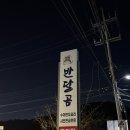 세븐일레븐 울산울주대복점 | 울산 울주군 웅촌 수제만두 샤브 전골 반달곰 내돈내산 솔직후기