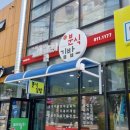 패밀리분식 이미지