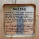 보문산,만인산,식장산,계족산,계룡산의 유래 이미지