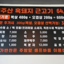 애월흑돈