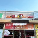 꼬꼬뽀끼문덕점