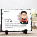 광해축산 | 포스코 철강 소장님께 드리는 퇴직패 퇴임패 제작 by디자인진