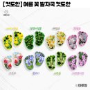 초예유치원 | 어린이집 어버이날 활동 기록! 카네이션 놀이이야기 &amp; 여름 꽃 발자국 컷도안 세트