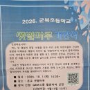 군북초등학교 샛별마루 개관식 이미지