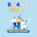 8월 마지막주 소식전해드립니다~(8.31일은 주민세납부 마감일입니다~) 이미지