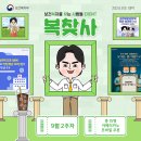 [공모전사이트] [보건복지부] 9월 2주차 보건복지를 찾는 사람들(복.찾.사) EVENT 이미지