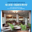 스파리조트 안단테 이미지