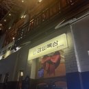 현충로역 2번출구 | [강씨목삼 앞산본점] 대구 앞산 맛집, 대구가볼만한곳, 대구애견동반가능 고깃집 (주차장)