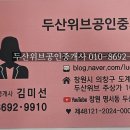 두산위브공인중개사사무소 | 창원 명서동 두산위브38평 탑층 매물,단 한세대, 지금선점하세요.조망,층간소음,걱정없는 집
