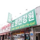 보령건강원 이미지