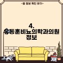 유동훈비뇨의학과의원 이미지