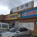 안성가마솥순대국