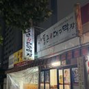 성지초등학교 앞 | 대구 용산동 막창맛집 통큰대구막창 방문후기