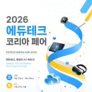 ㈜진흥환경 | [2026 에듀테크 코리아 페어] 행사 소개부터 서포터즈 합격 후기까지🪽