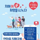 숭의2동 행정복지센터(미추홀구 치매안심센터) | [워크온] 2022 인천광역시 한마음 치매극복 걷기행사