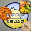 병아리김밥동대구역화성파크점 | 동대구역분식후기 | 병아리김밥 동대구역화성파크점 | 남돈내산 솔직리뷰