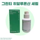 ㈜나노메탈 | 이니스프리 속건조 그린티 씨드 히알루론산 세럼 내돈내산 솔직 후기