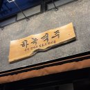 하녹 - 남해군 | 부산광안리술집 하녹맥주 후기 (야장에서 즐기는 수제맥주)