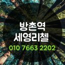 동구 방촌동 세영리첼 분양가 모델하우스 방문후기! (대구)
