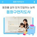 동화구연과 그림책 놀이(A) | 동화구연지도사 자격증 무료수강부터 취득 정보(국민평생교육원)