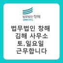 법무법인창해 - 창원시 성산구 창이대로689번길 4-24 | 법무법인창해