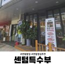 센텀특수부 이미지