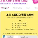 소프스튜디오 이미지