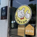 증심사뚱돼지숯불갈비 네이버블로그