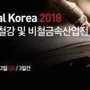 국제철강