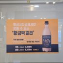 황금코다리진해자은점 이미지