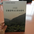 계룡산상신농촌체험휴양마을협의회 이미지