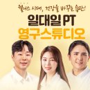계양프라자 | 계양구 헬스 PT 60대 어머님들의 운동 후기