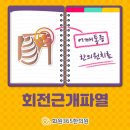 화원365한의원