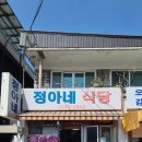 정아네식당 네이버블로그
