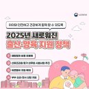 2025 새로워진 출산·양육 지원정책 한눈에 ② 이미지