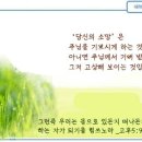 일일예화말씀묵상 2022년 4월 14일 (목) - 속임수보다 귀한 것 이미지